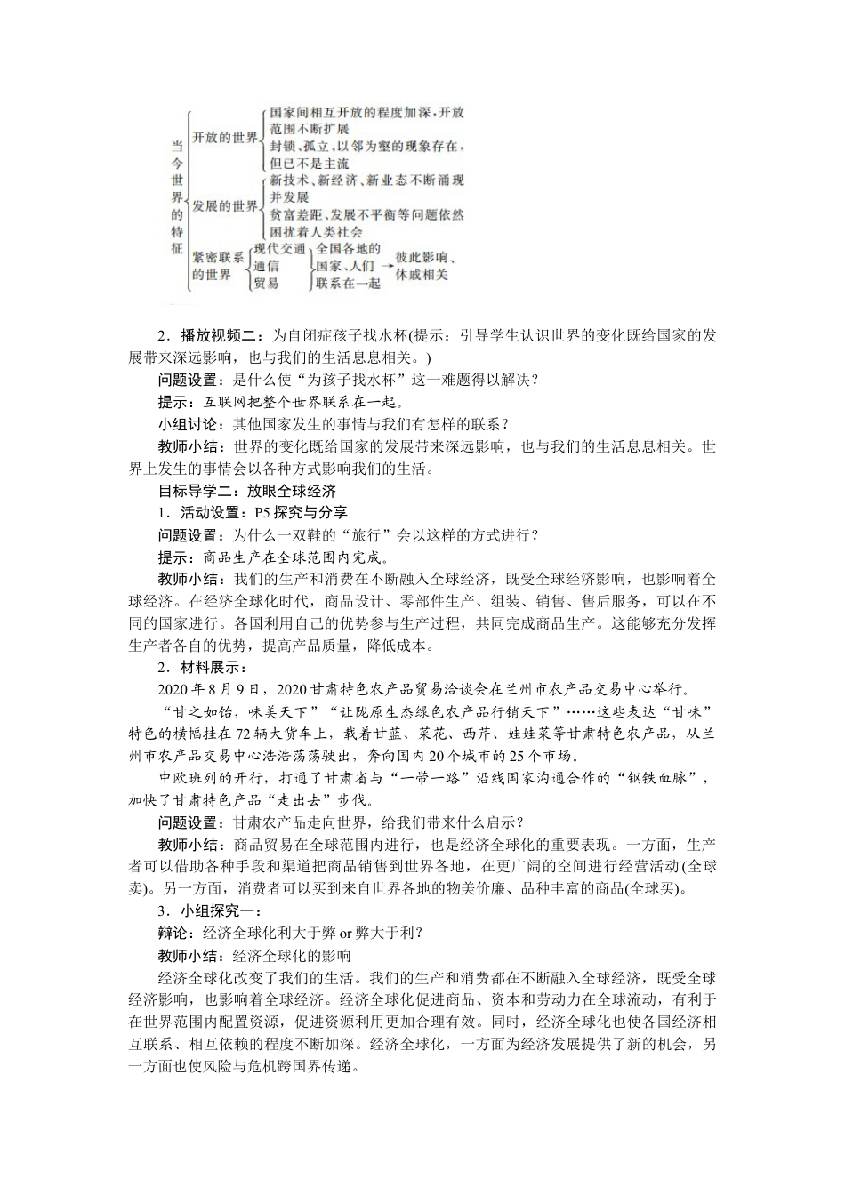 部编道德与法治九年级下册-全册教案.docx_第2页