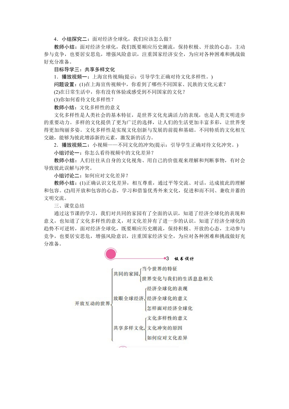 部编道德与法治九年级下册-全册教案.docx_第3页