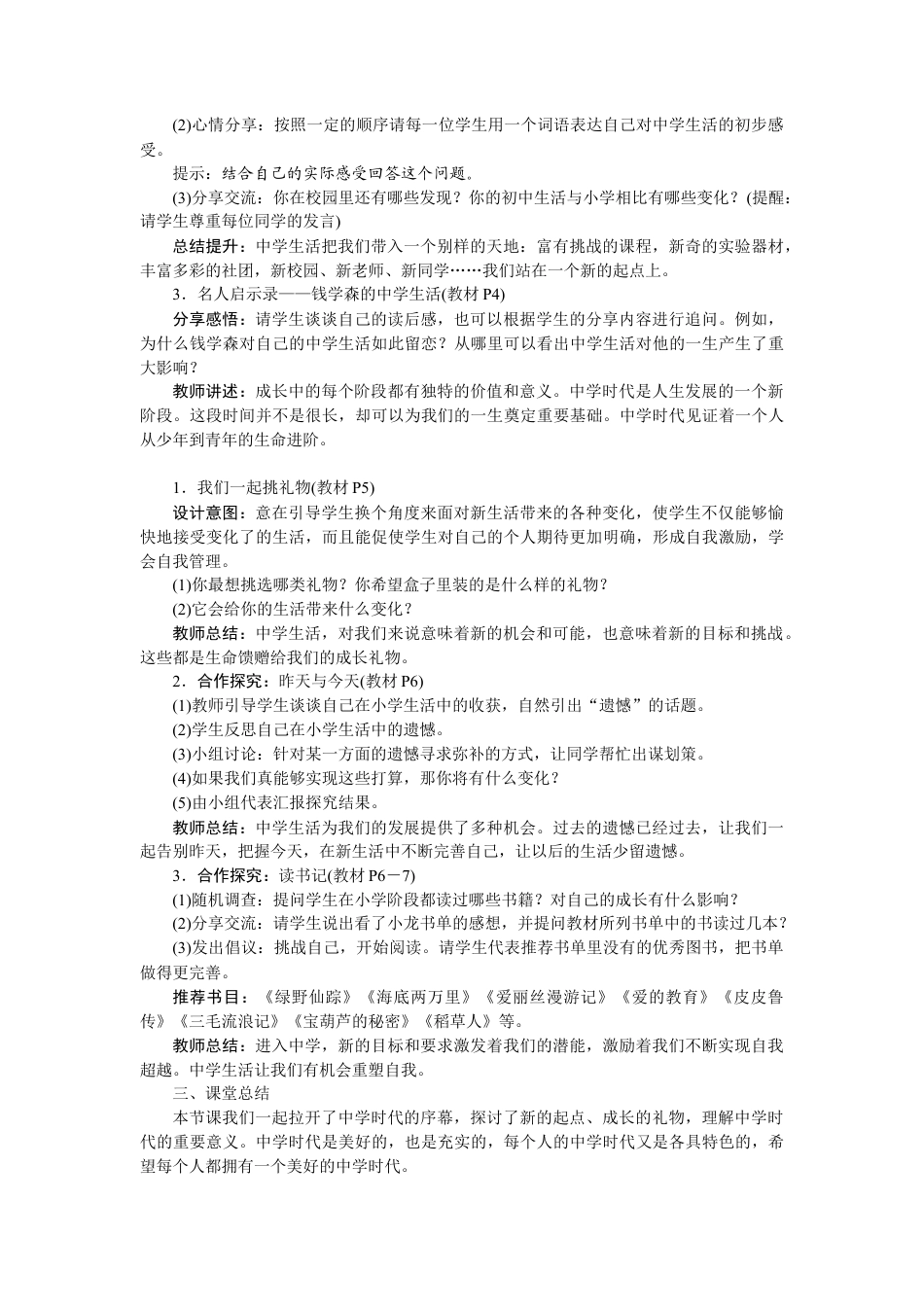 初中道德与法治七年级上册 1.1 中学序曲.docx_第2页