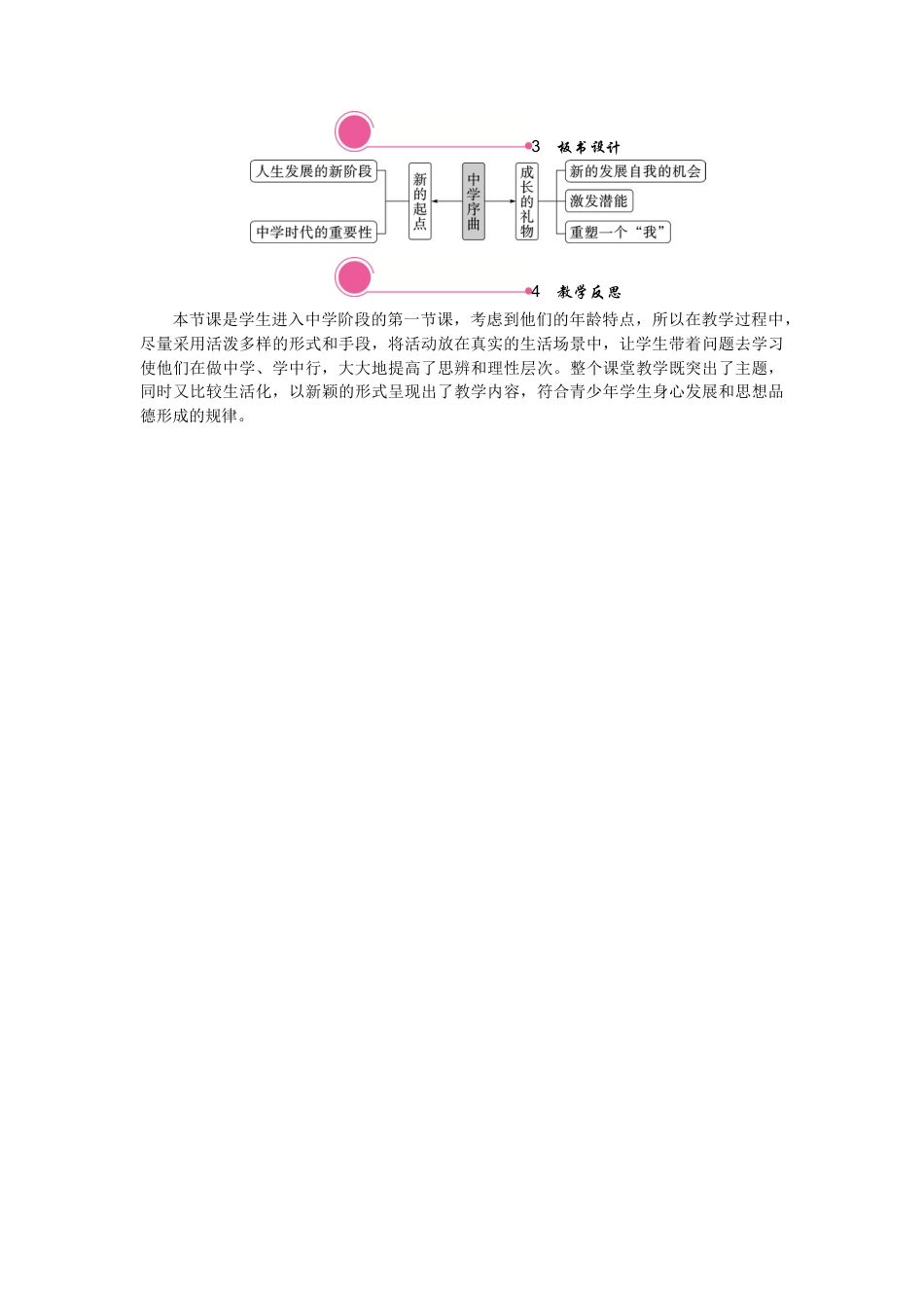 初中道德与法治七年级上册 1.1 中学序曲.docx_第3页