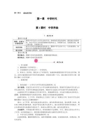 初中道德与法治七年级上册 1.1 中学序曲.docx