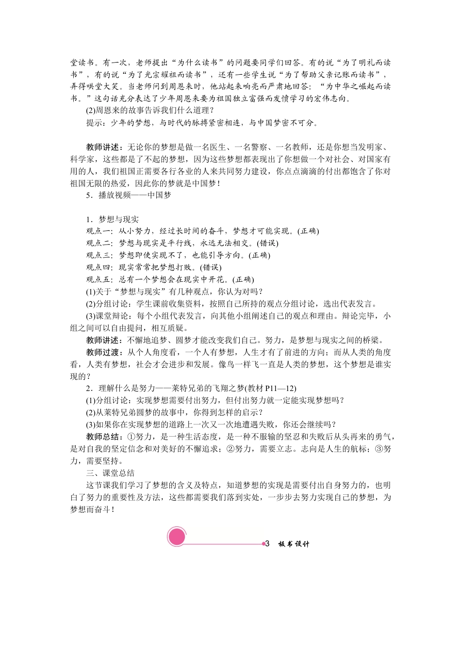 初中道德与法治七年级上册 1.2 少年有梦.docx_第2页