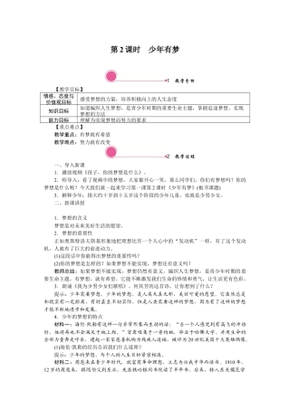 初中道德与法治七年级上册 1.2 少年有梦.docx