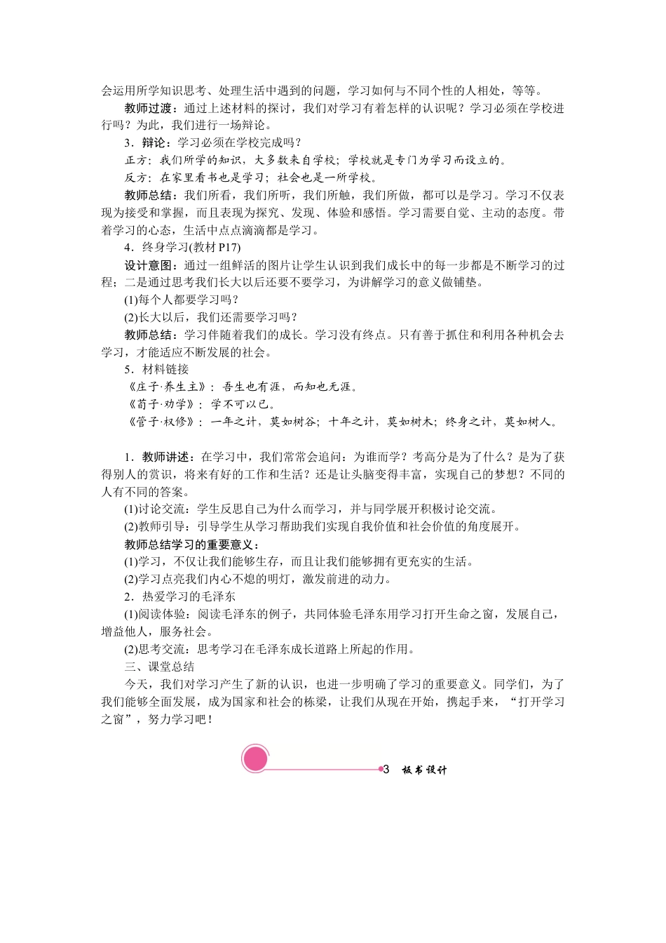 初中道德与法治七年级上册 2.1 学习伴成长.docx_第2页