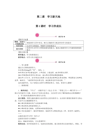 初中道德与法治七年级上册 2.1 学习伴成长.docx
