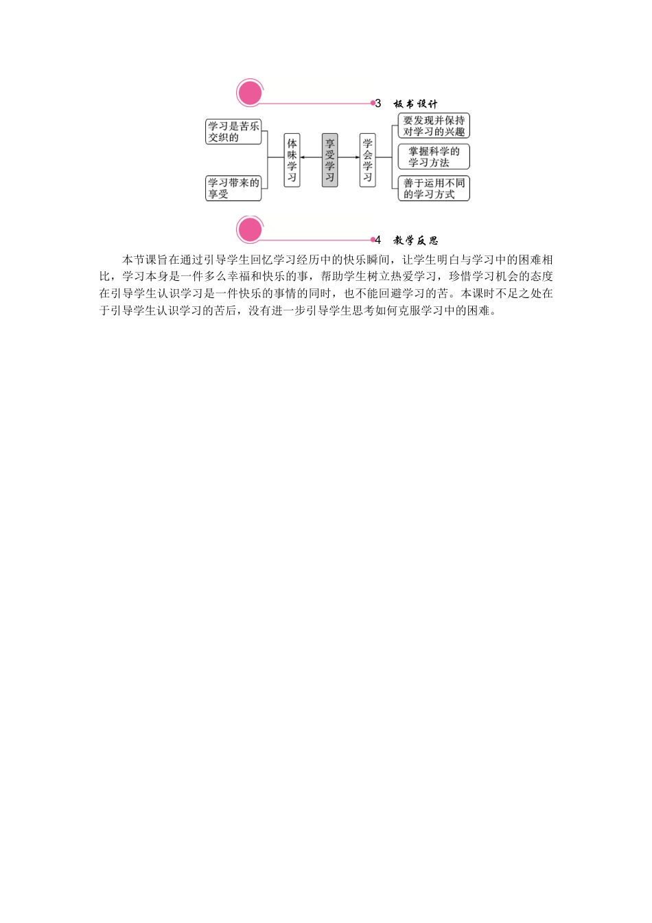 初中道德与法治七年级上册 2.2 享受学习.docx_第3页