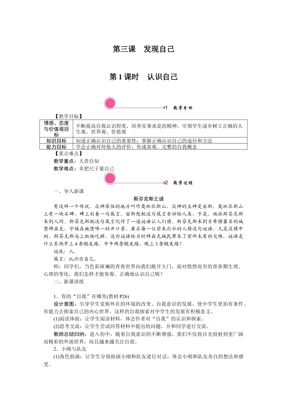 初中道德与法治七年级上册 3.1 认识自己.docx_第1页