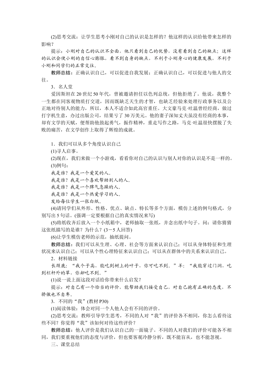 初中道德与法治七年级上册 3.1 认识自己.docx_第2页