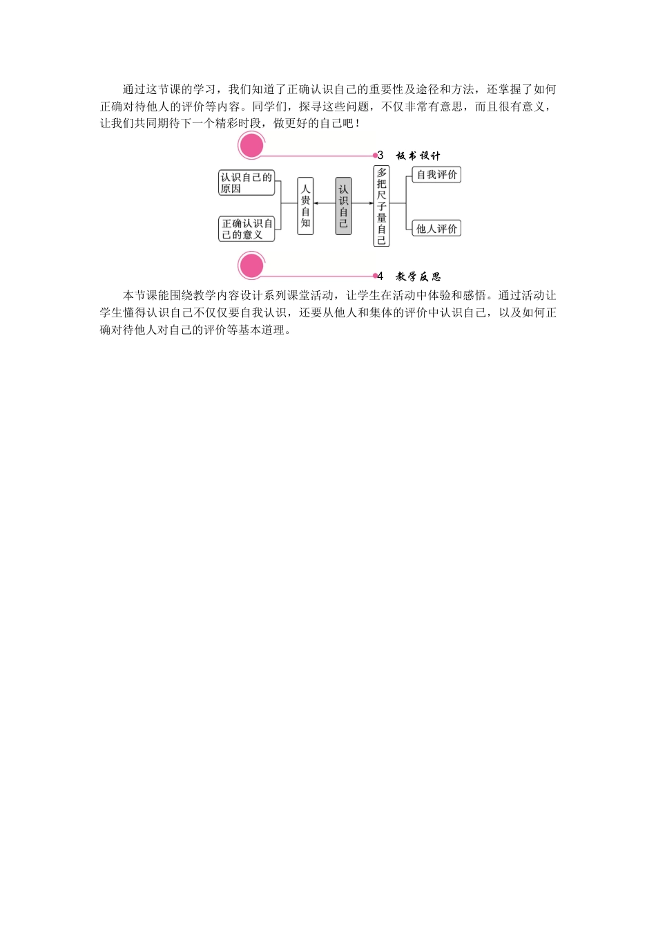 初中道德与法治七年级上册 3.1 认识自己.docx_第3页