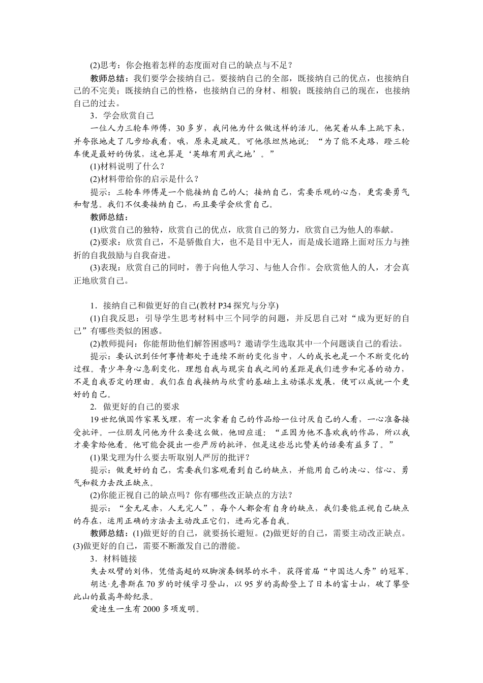 初中道德与法治七年级上册 3.2 做更好的自己.docx_第2页