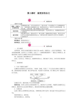 初中道德与法治七年级上册 3.2 做更好的自己.docx