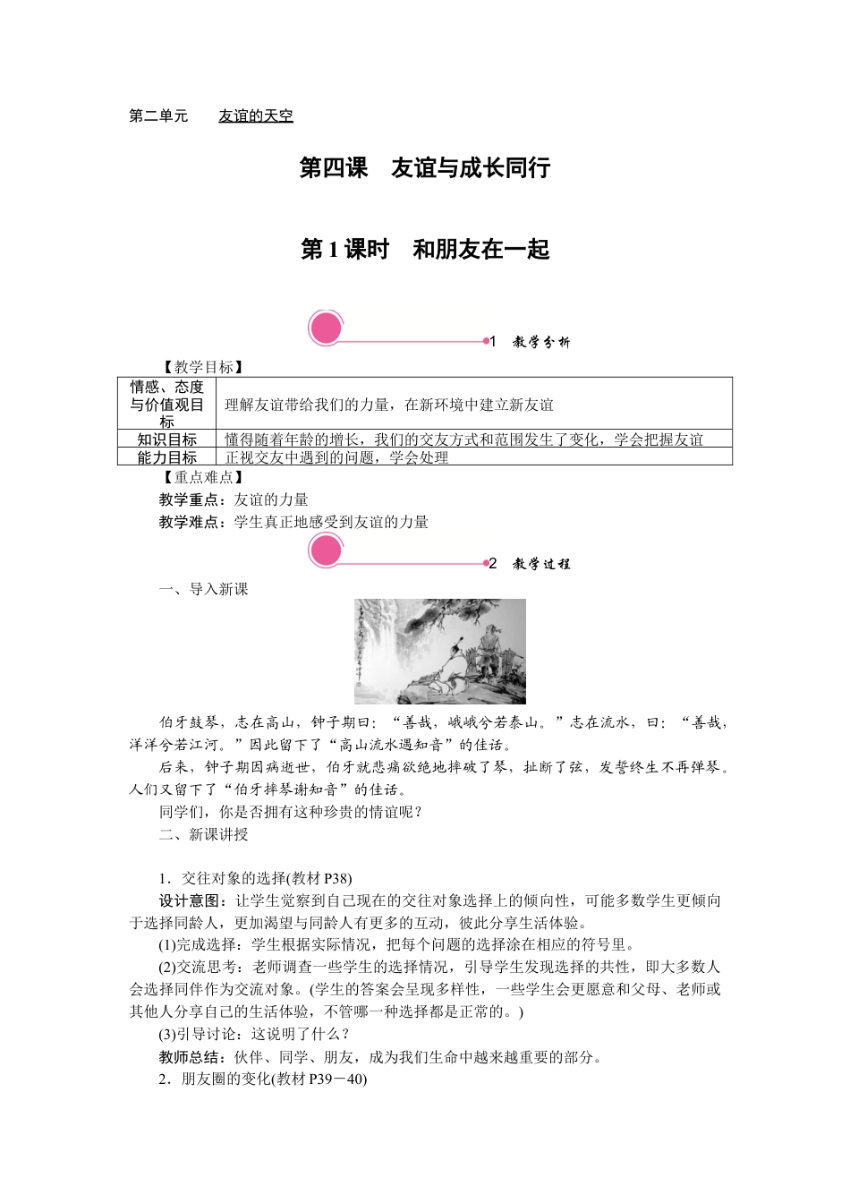 初中道德与法治七年级上册 4.1 和朋友在一起.docx_第1页