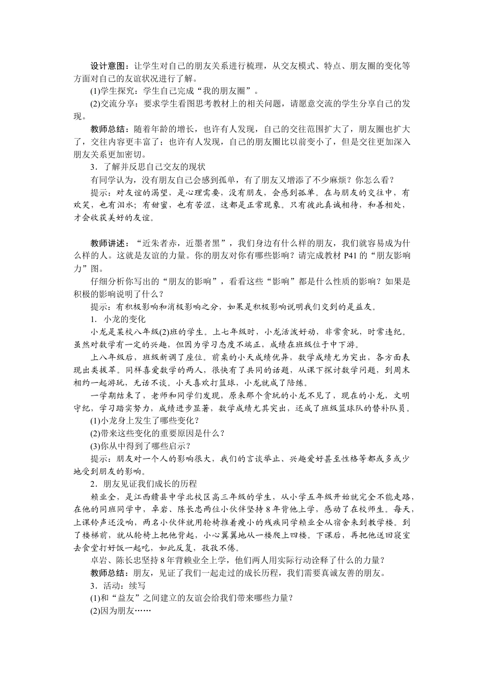 初中道德与法治七年级上册 4.1 和朋友在一起.docx_第2页