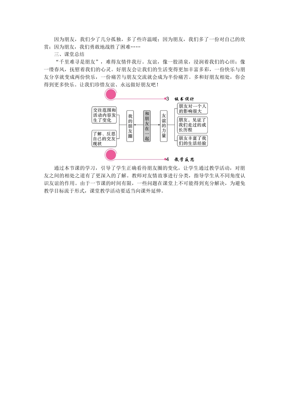 初中道德与法治七年级上册 4.1 和朋友在一起.docx_第3页