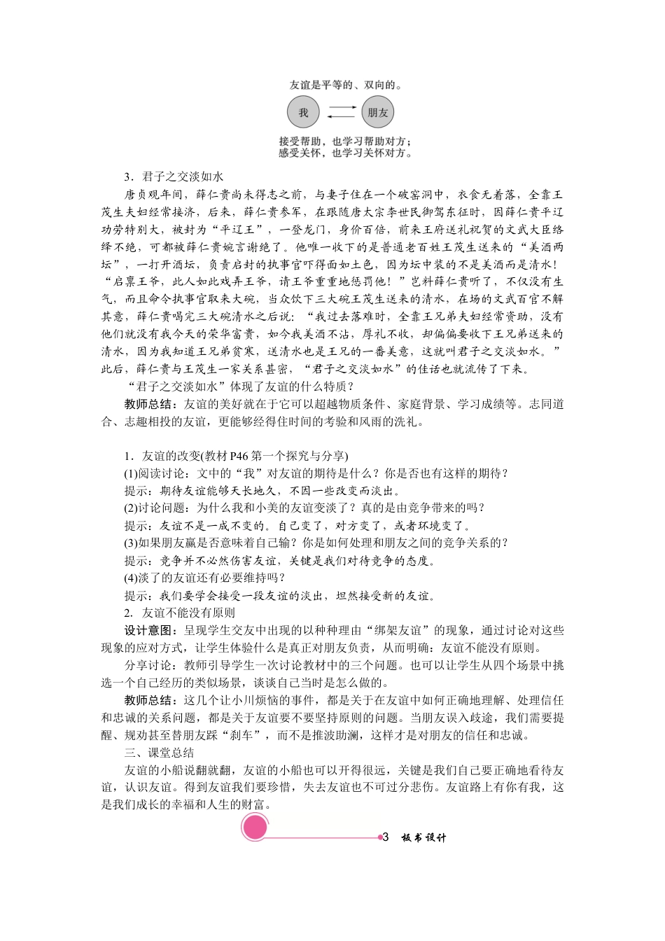 初中道德与法治七年级上册 4.2 深深浅浅话友谊.docx_第2页