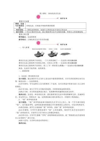 初中道德与法治七年级上册 4.2 深深浅浅话友谊.docx
