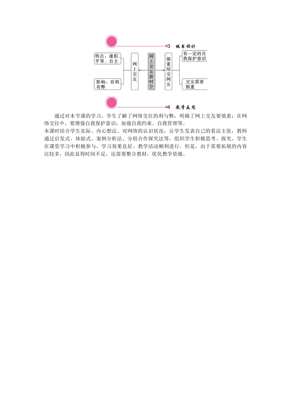 初中道德与法治七年级上册 5.2 网上交友新时空.docx_第3页