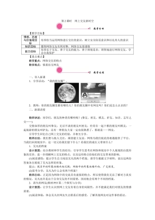 初中道德与法治七年级上册 5.2 网上交友新时空.docx