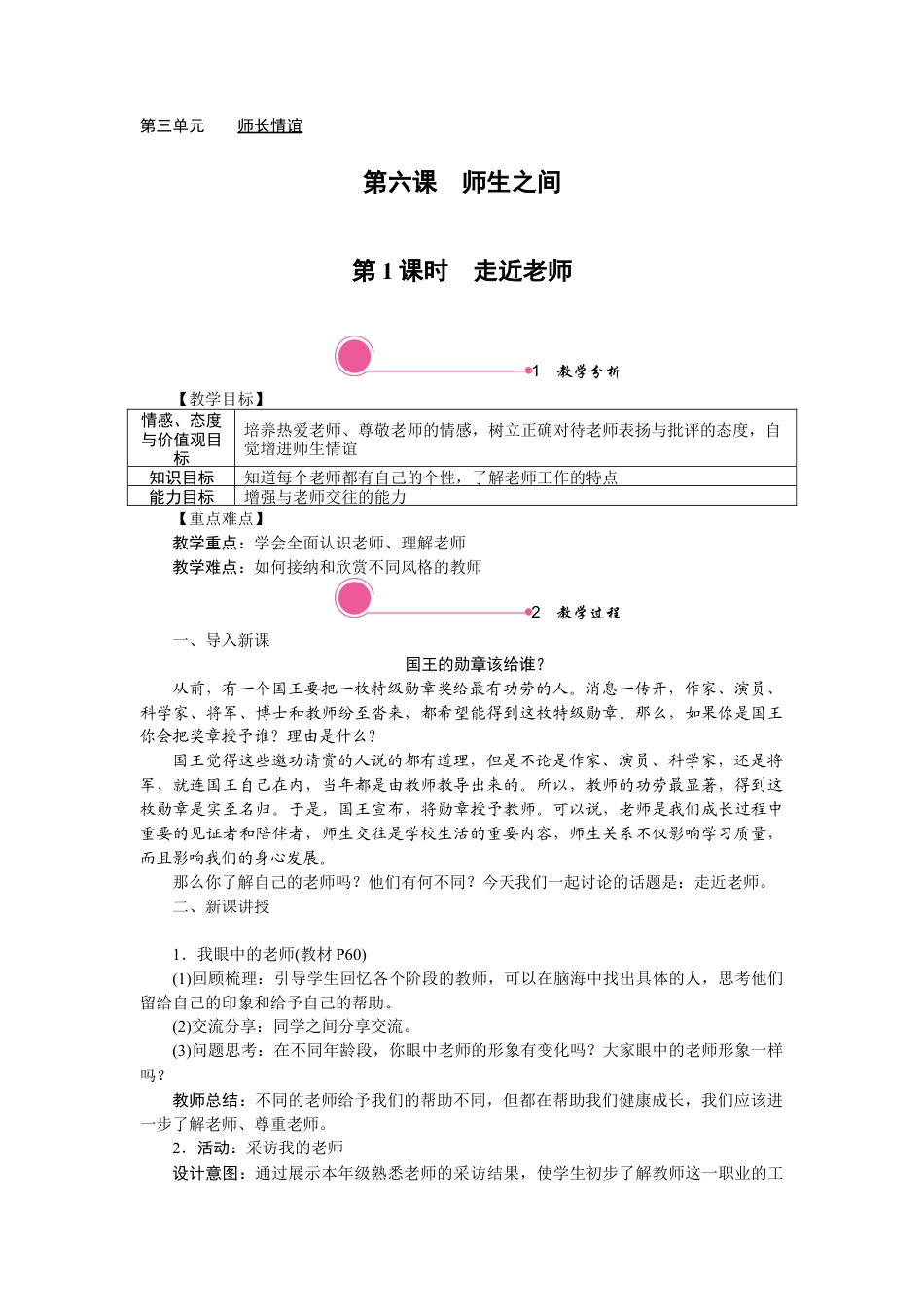 初中道德与法治七年级上册 6.1 走近老师.docx_第1页