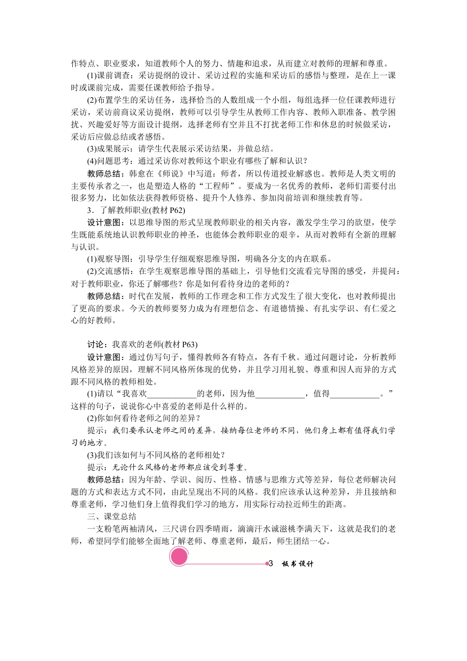 初中道德与法治七年级上册 6.1 走近老师.docx_第2页