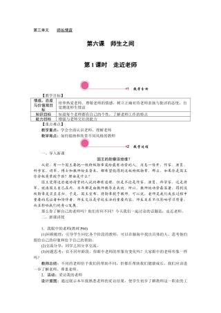 初中道德与法治七年级上册 6.1 走近老师.docx