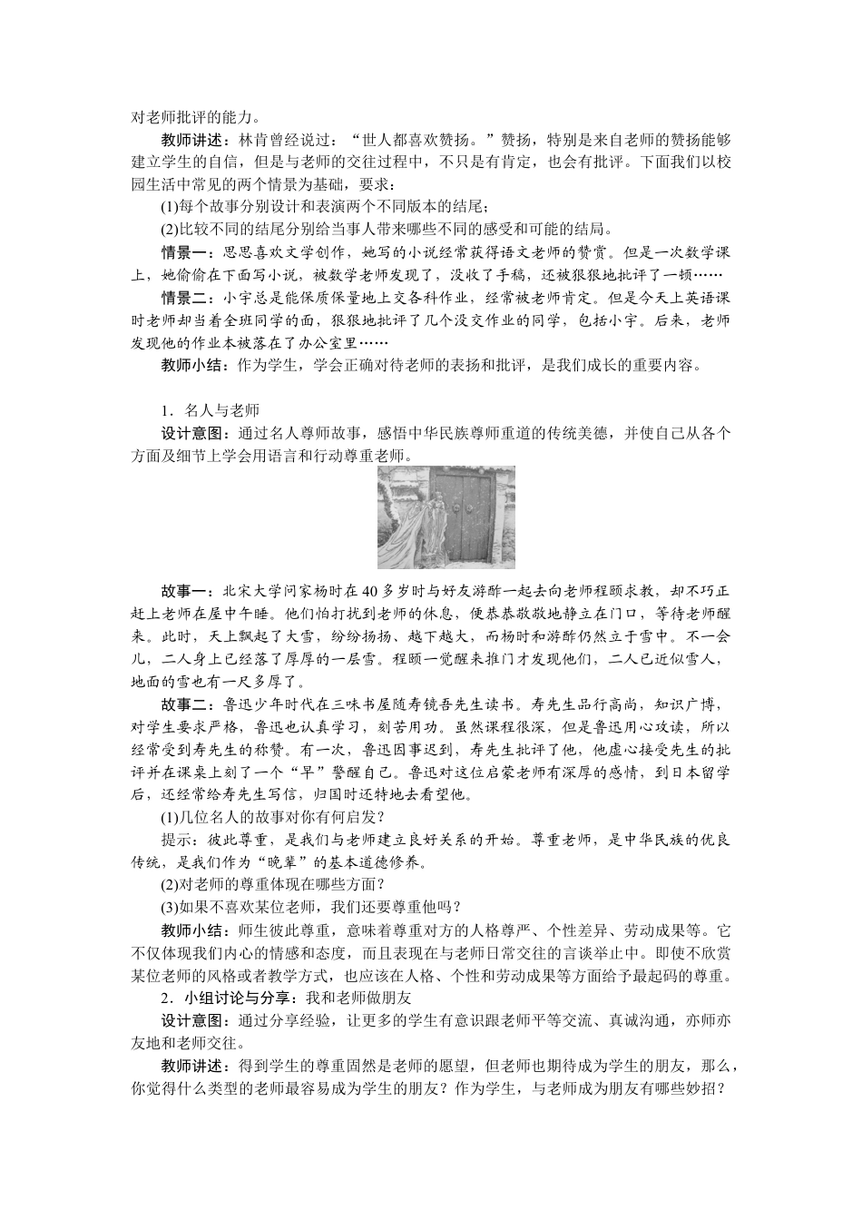 初中道德与法治七年级上册 6.2 师生交往.docx_第2页