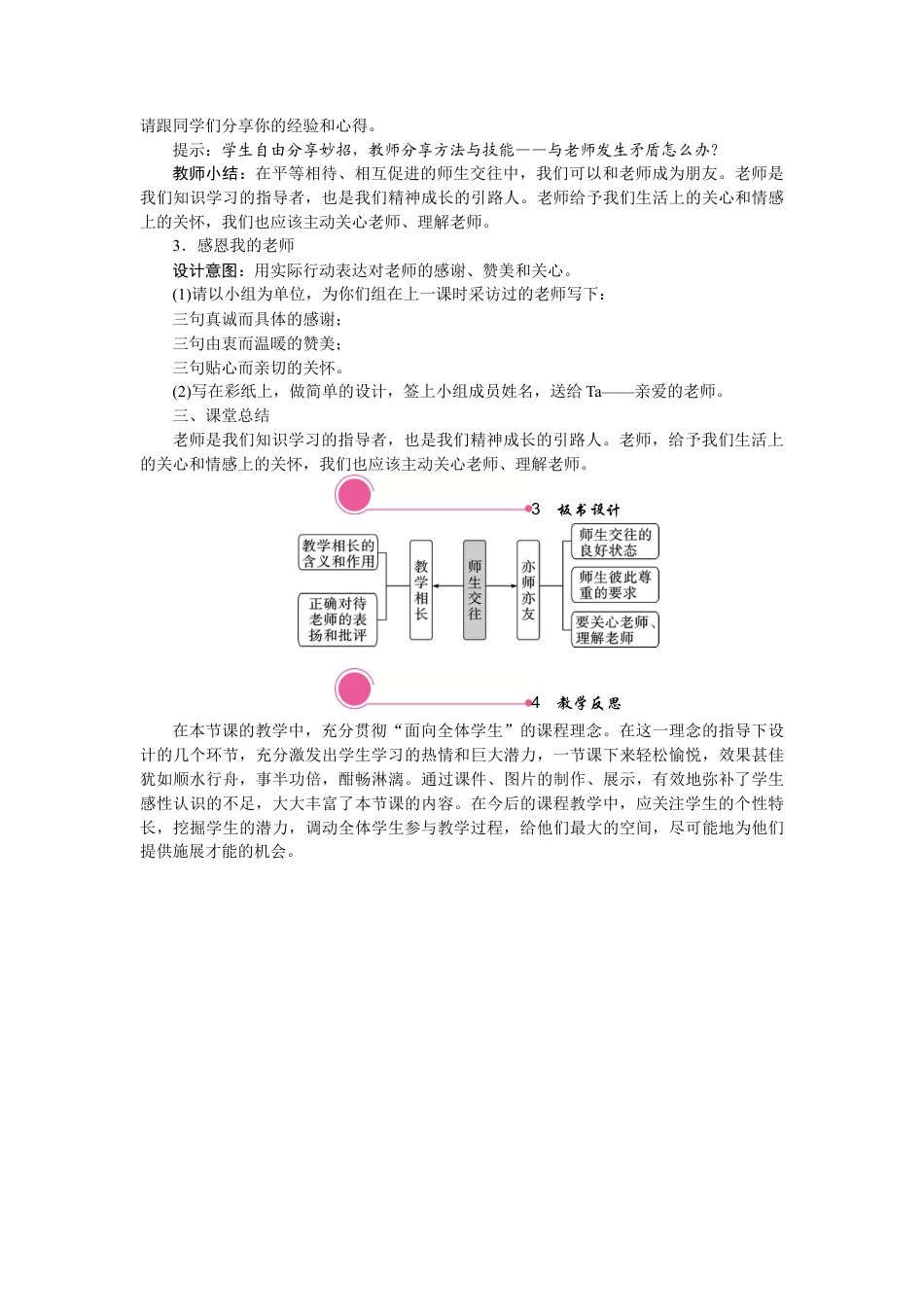 初中道德与法治七年级上册 6.2 师生交往.docx_第3页