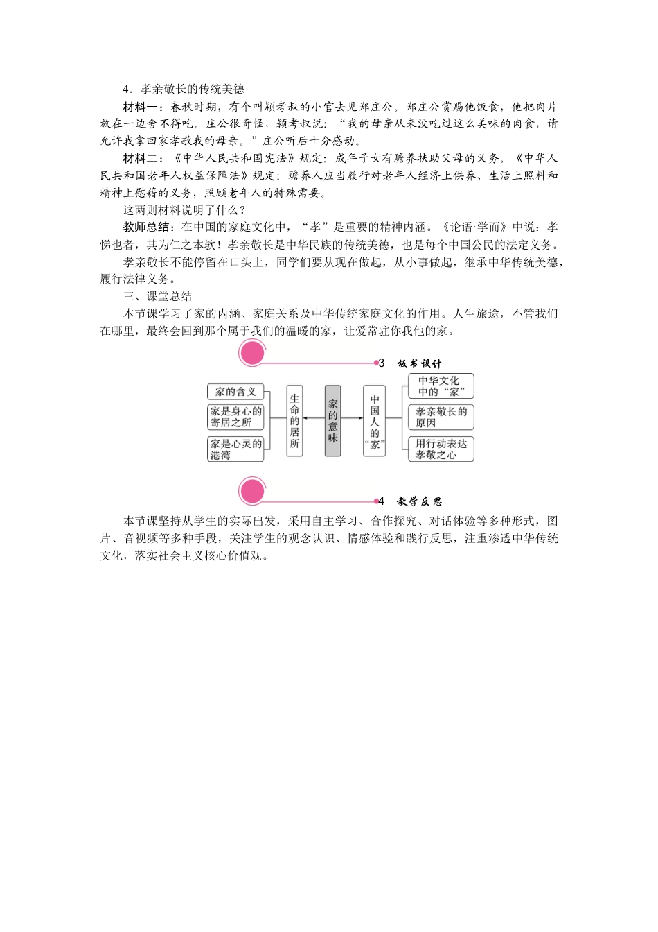 初中道德与法治七年级上册 7.1 家的意味.docx_第3页