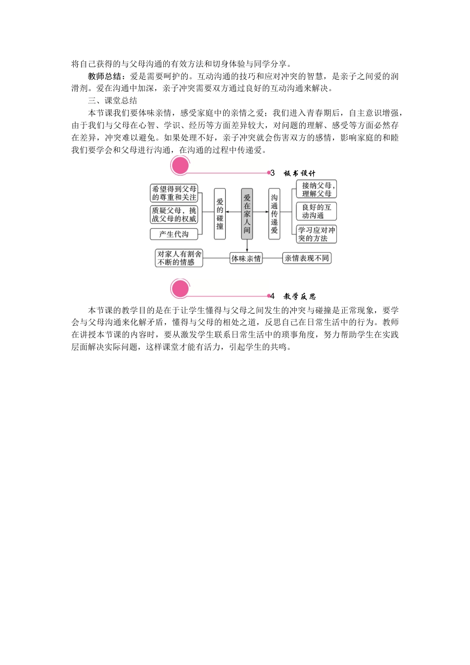 初中道德与法治七年级上册 7.2 爱在家人间.docx_第3页