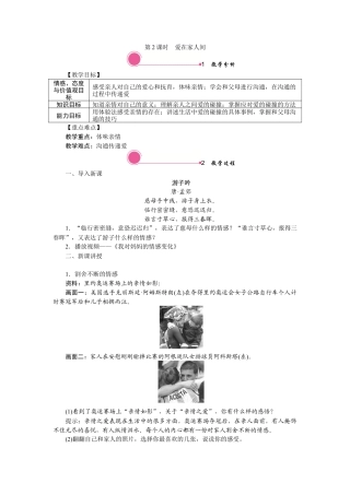 初中道德与法治七年级上册 7.2 爱在家人间.docx