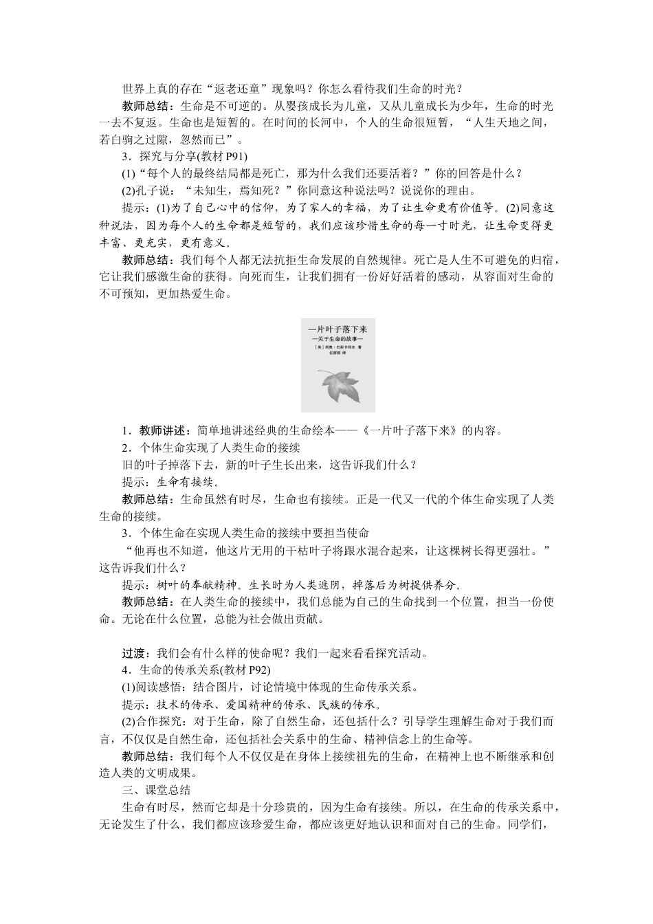 初中道德与法治七年级上册 8.1 生命可以永恒吗.docx_第2页