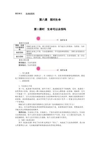 初中道德与法治七年级上册 8.1 生命可以永恒吗.docx