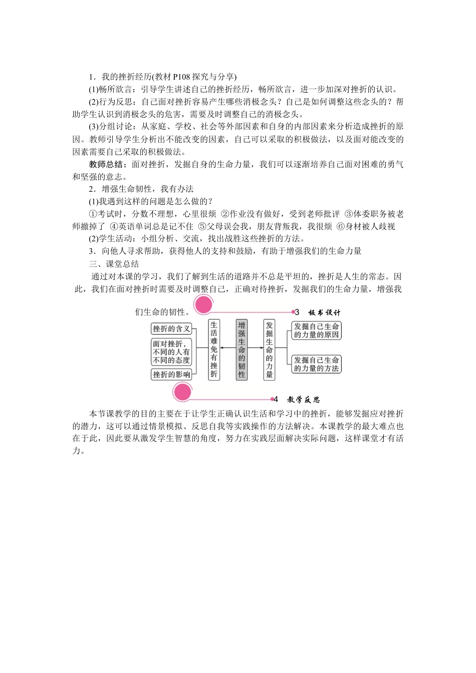 初中道德与法治七年级上册 9.2 增强生命的韧性.docx_第3页