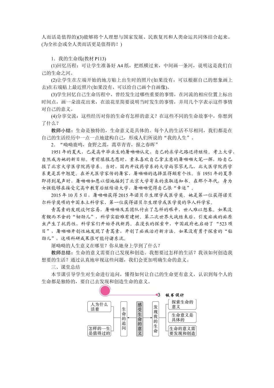 初中道德与法治七年级上册 10.1感受生命的意义.docx_第2页