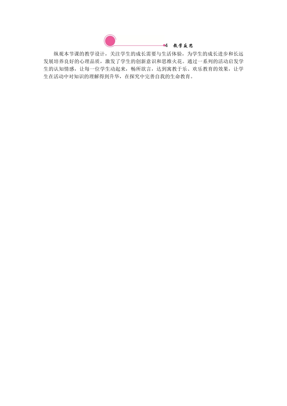 初中道德与法治七年级上册 10.1感受生命的意义.docx_第3页