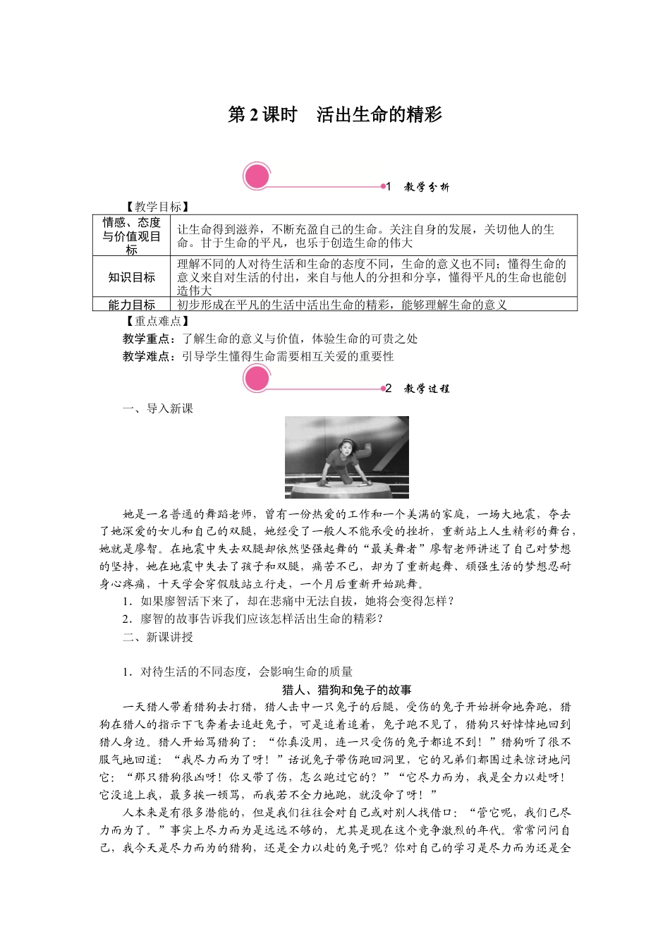 初中道德与法治七年级上册 10.2 活出生命的精彩.docx_第1页