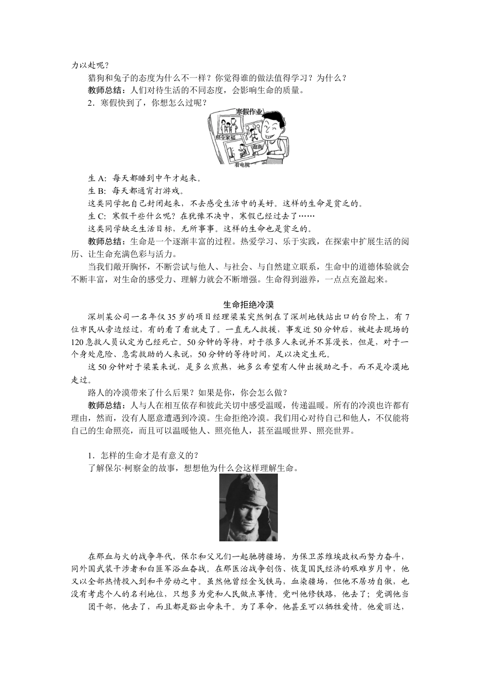 初中道德与法治七年级上册 10.2 活出生命的精彩.docx_第2页