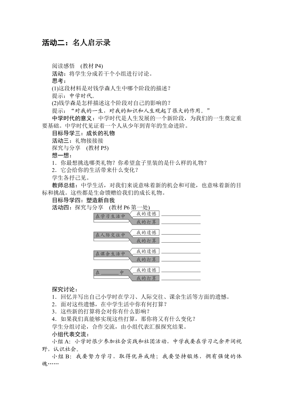 初中道德与法治七年级上册 道法7上【全册精品教案】.docx_第2页
