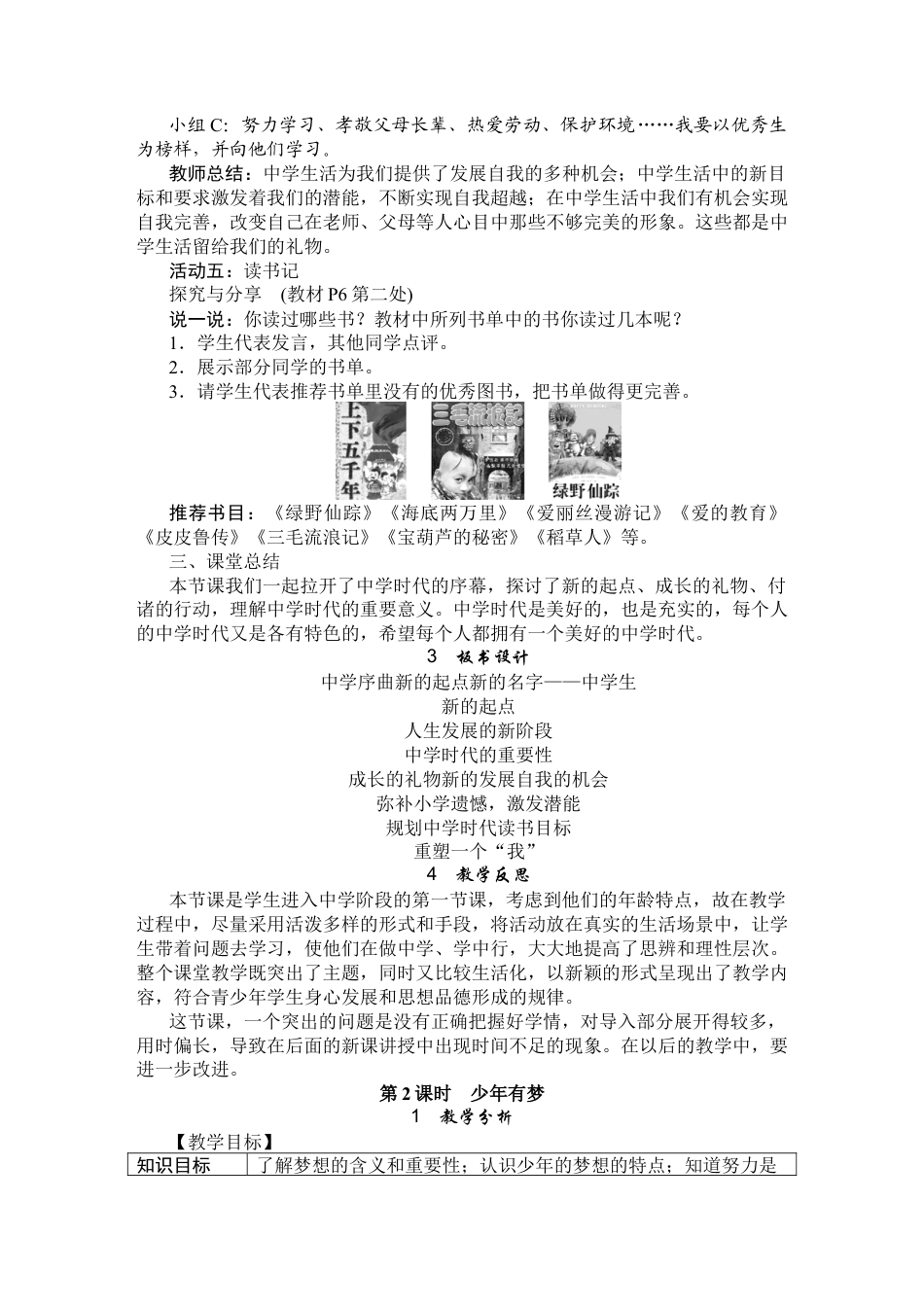 初中道德与法治七年级上册 道法7上【全册精品教案】.docx_第3页