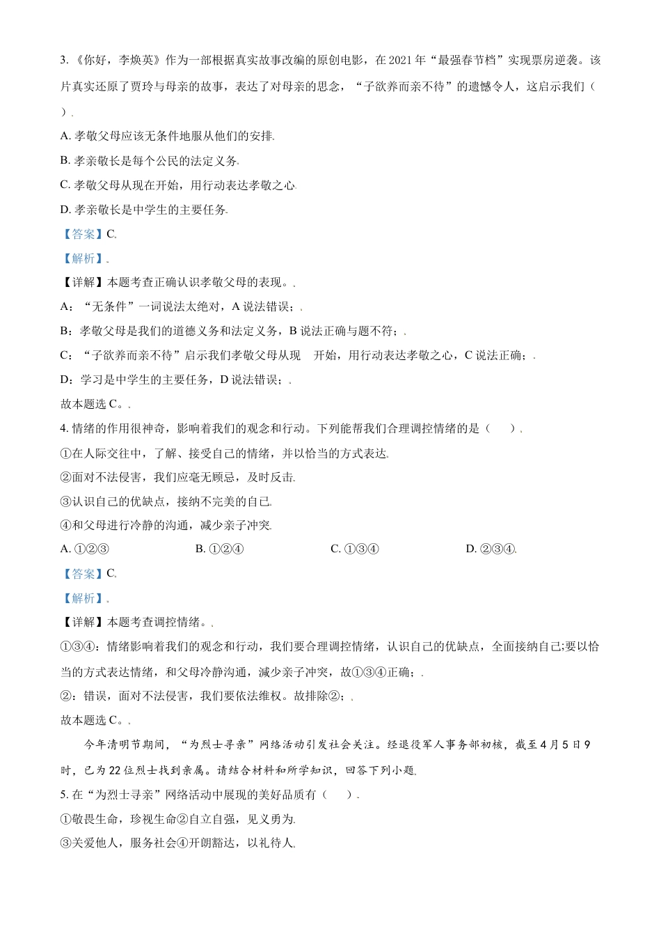 初中九年级下学期期中道德与法治试题（解析版）.doc_第2页