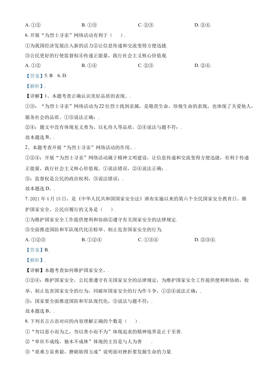 初中九年级下学期期中道德与法治试题（解析版）.doc_第3页