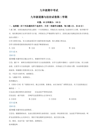 初中九年级下学期期中道德与法治试题（解析版）.doc