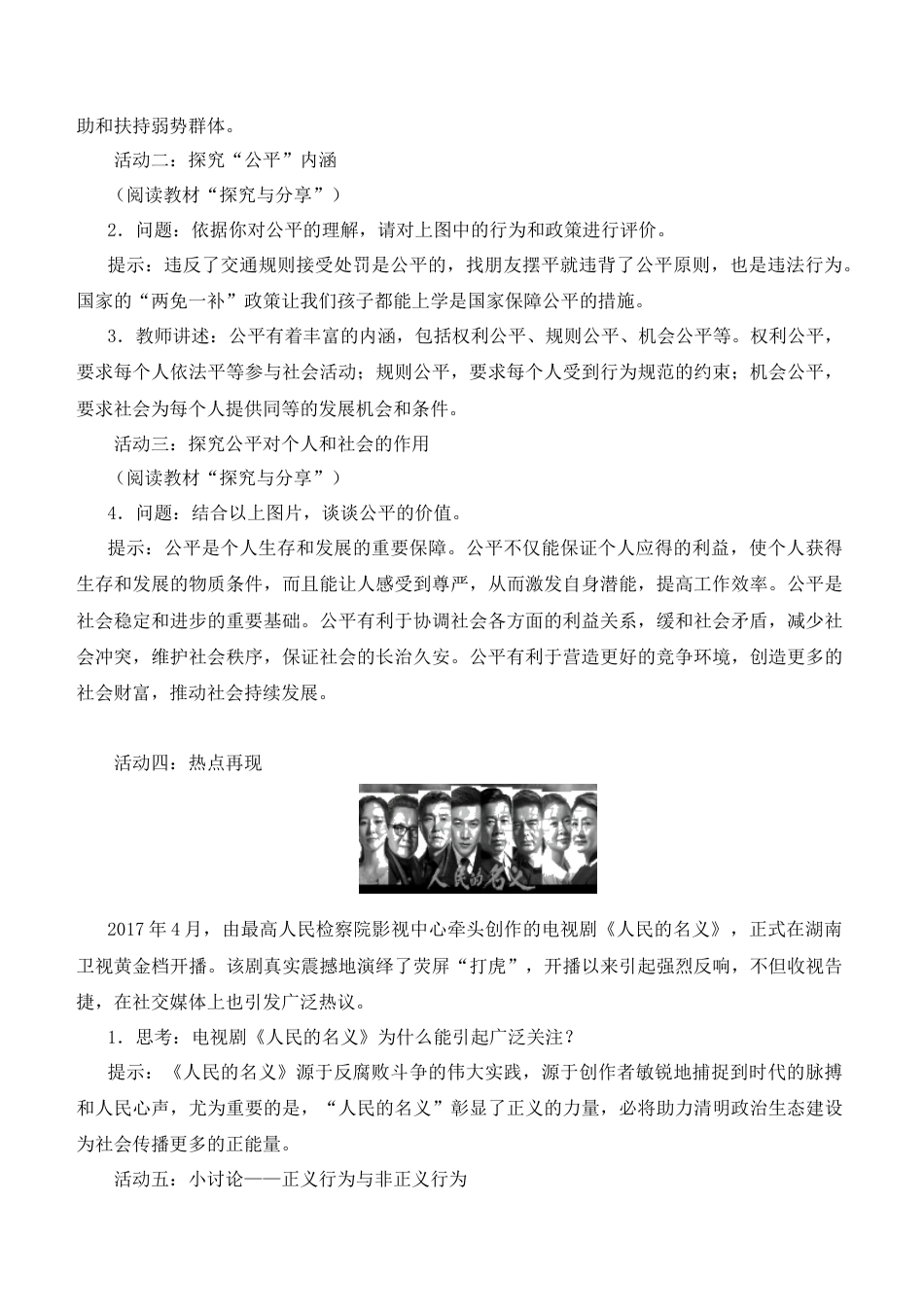 道德与法治八年级下-第八课 维护公平正义.doc_第2页