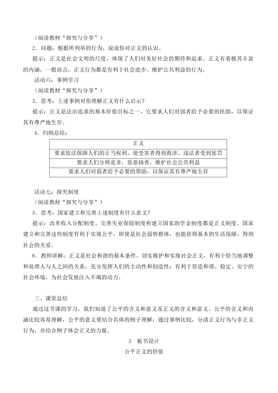 道德与法治八年级下-第八课 维护公平正义.doc_第3页