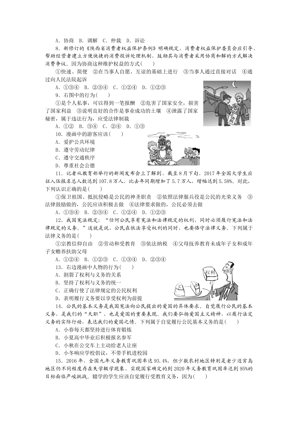 道德与法治八年级下-第二单元检测卷.doc_第2页