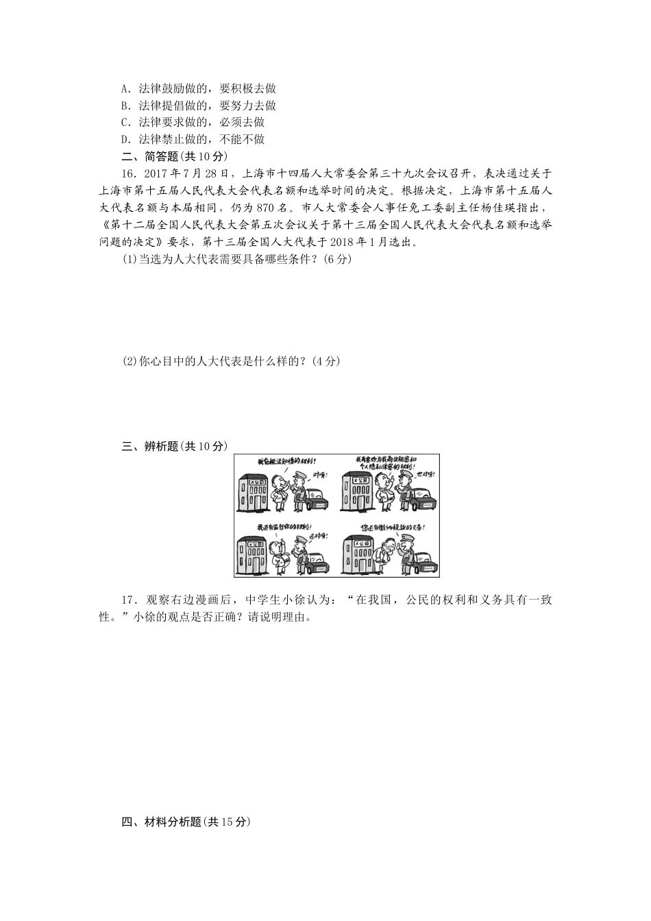 道德与法治八年级下-第二单元检测卷.doc_第3页
