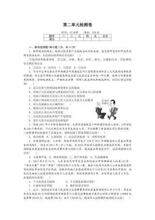 道德与法治八年级下-第二单元检测卷.doc