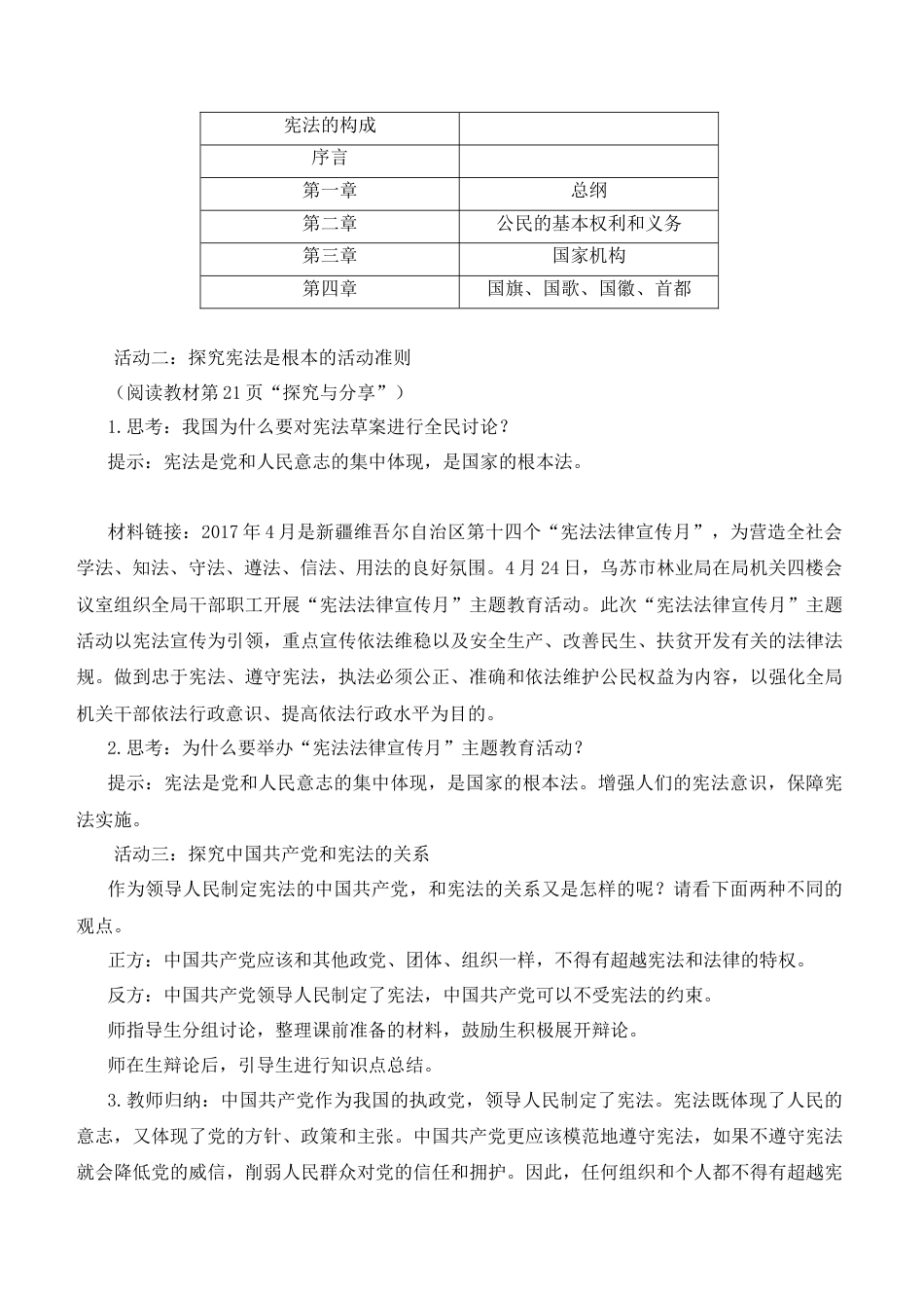 道德与法治八年级下-第二课 保障宪法实施.doc_第2页