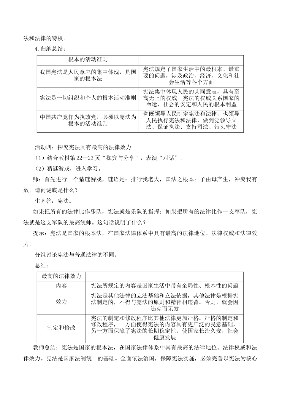 道德与法治八年级下-第二课 保障宪法实施.doc_第3页
