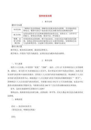 道德与法治八年级下-第二课 保障宪法实施.doc